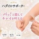 ハダイロサポーター(傷跡かくし)